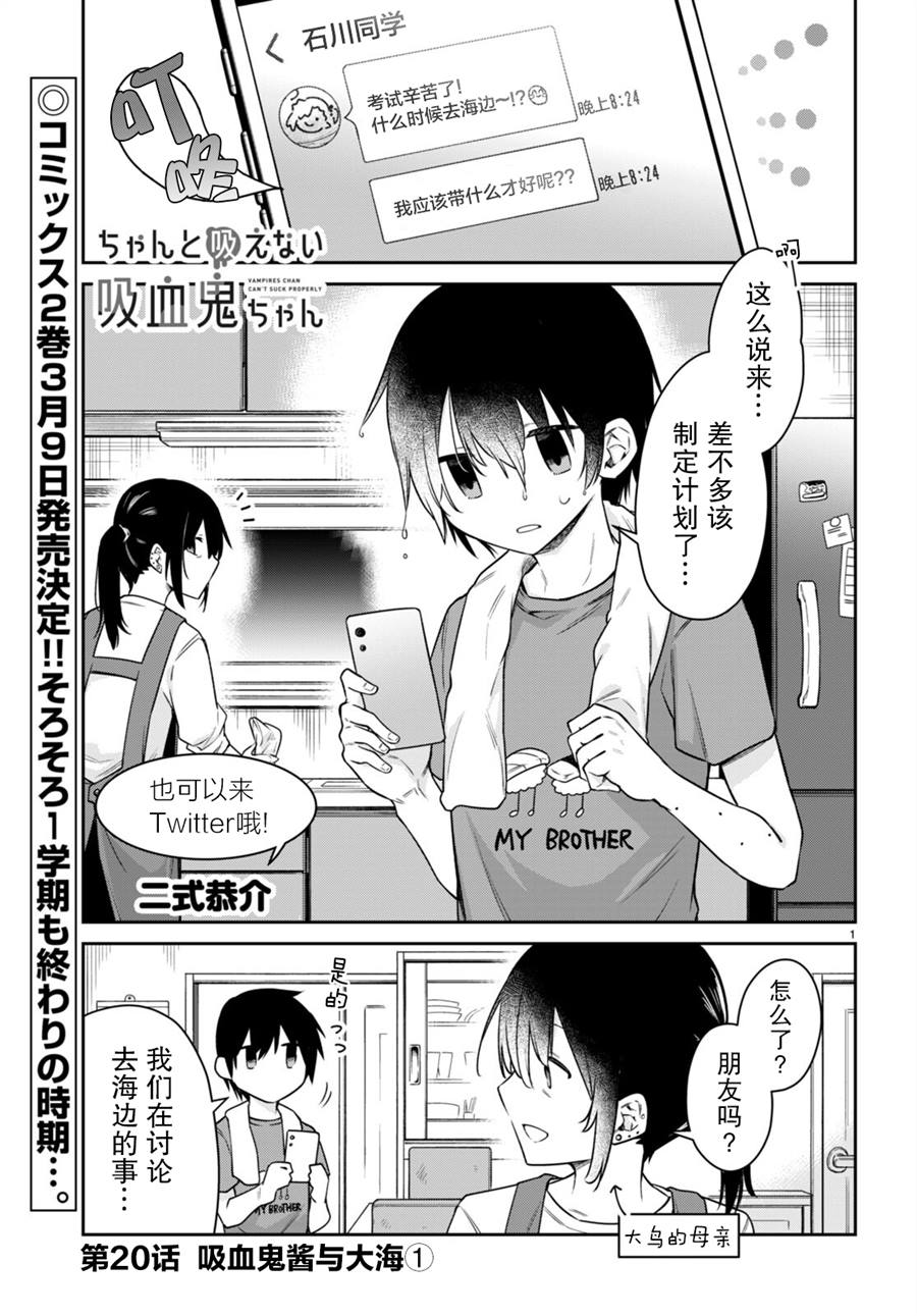 《超萌吸血鬼不能好好吸血》漫画最新章节第20话免费下拉式在线观看章节第【1】张图片