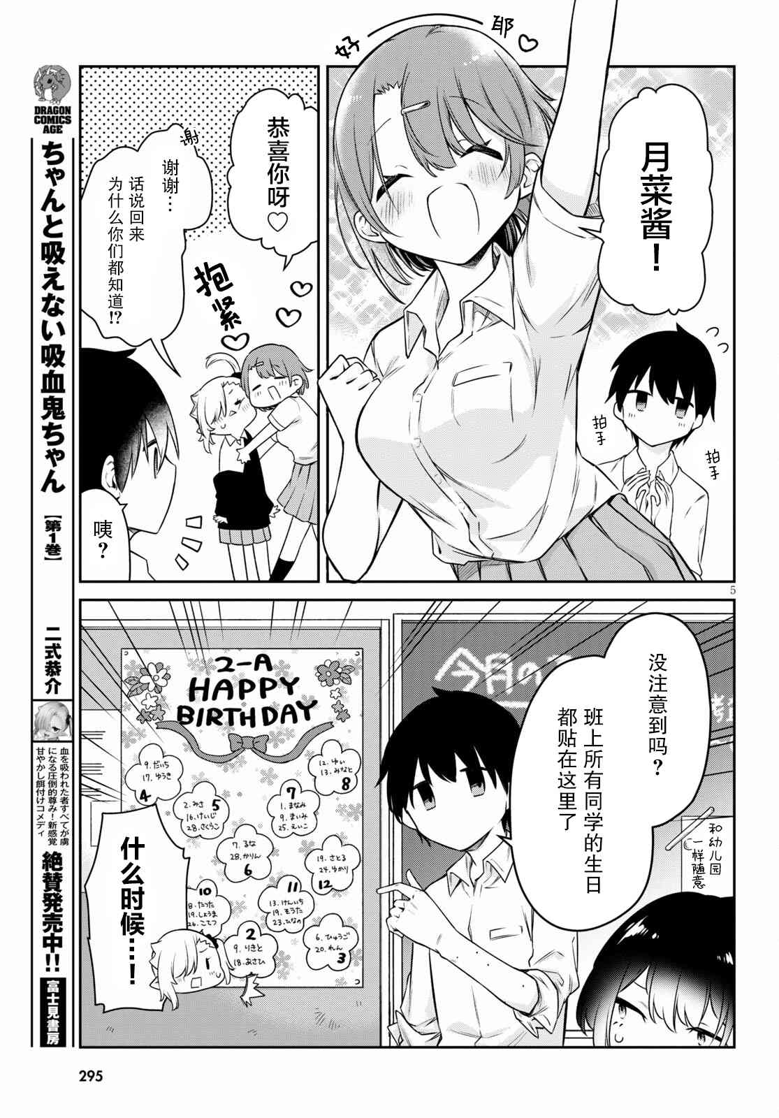 《超萌吸血鬼不能好好吸血》漫画最新章节第14话免费下拉式在线观看章节第【5】张图片