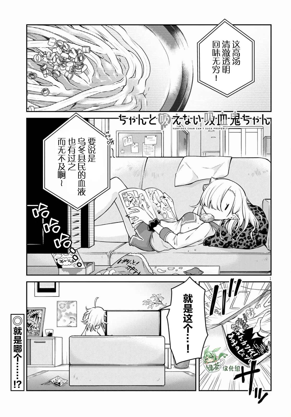 《超萌吸血鬼不能好好吸血》漫画最新章节第10话免费下拉式在线观看章节第【1】张图片