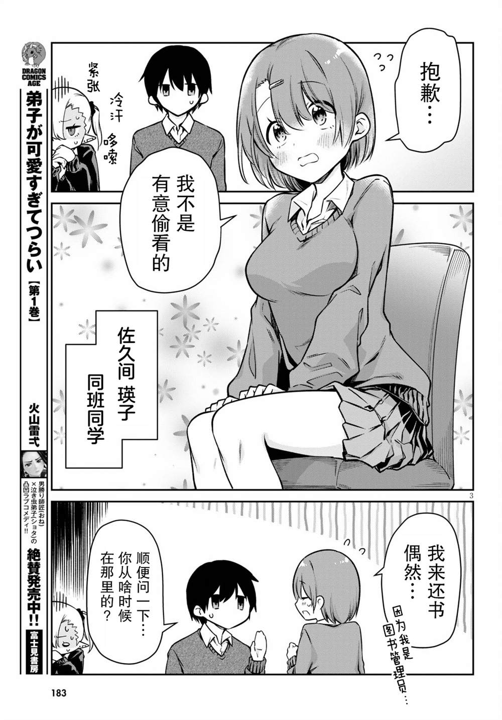 《超萌吸血鬼不能好好吸血》漫画最新章节第5话免费下拉式在线观看章节第【3】张图片