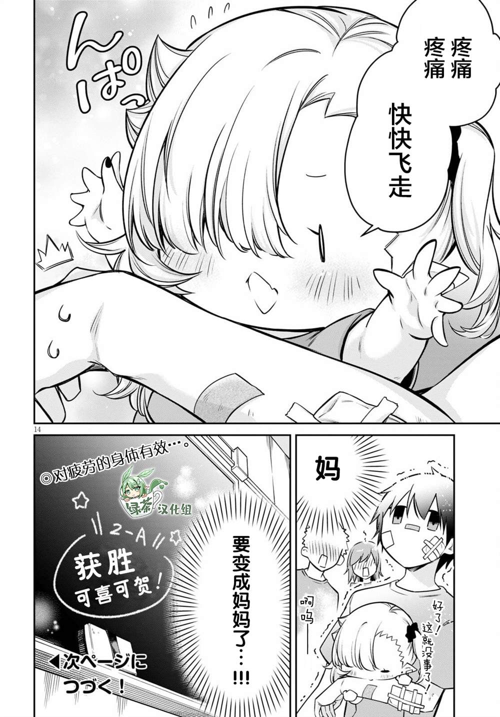 《超萌吸血鬼不能好好吸血》漫画最新章节第7话免费下拉式在线观看章节第【14】张图片