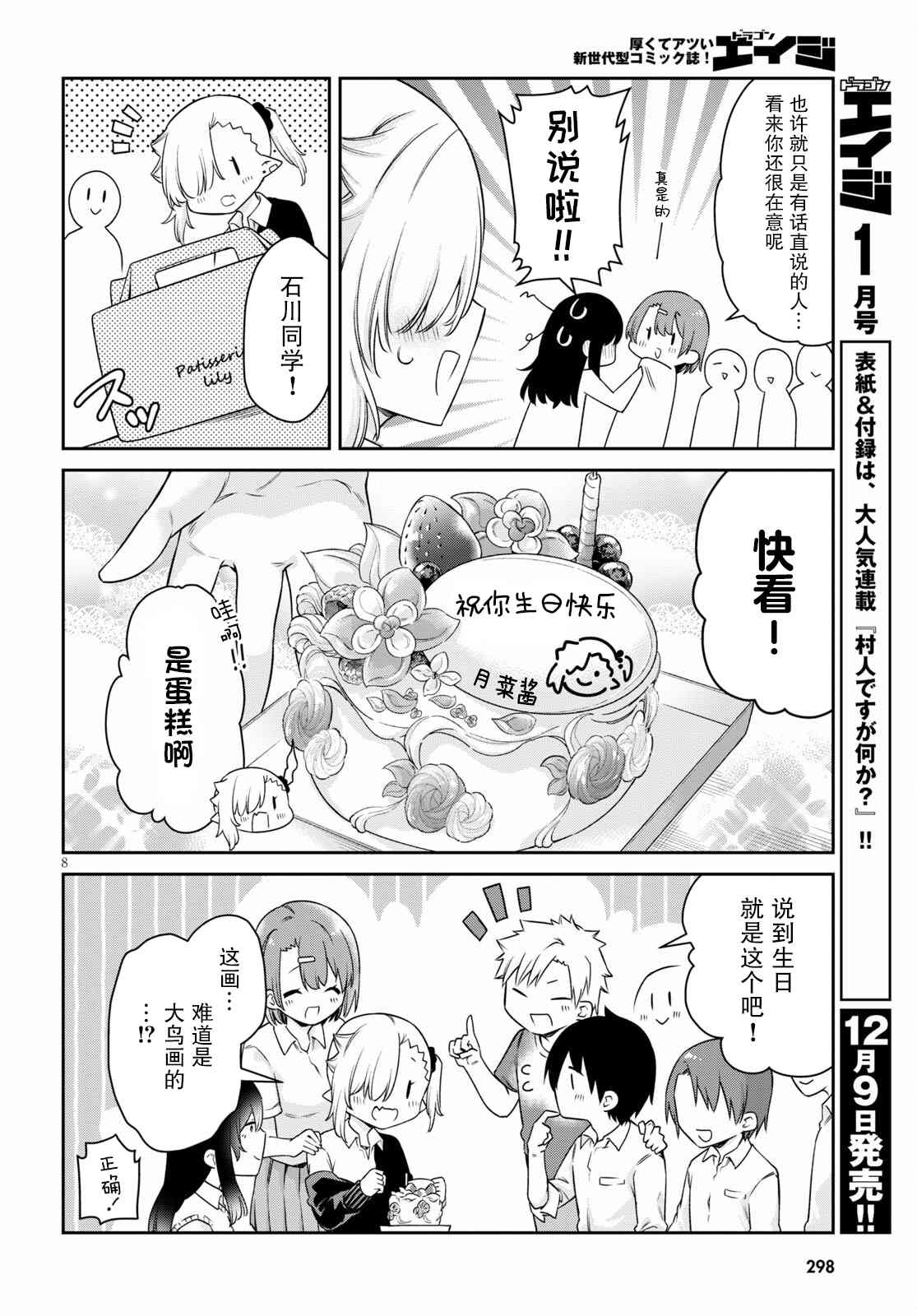 《超萌吸血鬼不能好好吸血》漫画最新章节第14话免费下拉式在线观看章节第【8】张图片