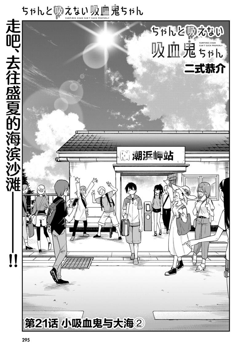 《超萌吸血鬼不能好好吸血》漫画最新章节第21话免费下拉式在线观看章节第【1】张图片