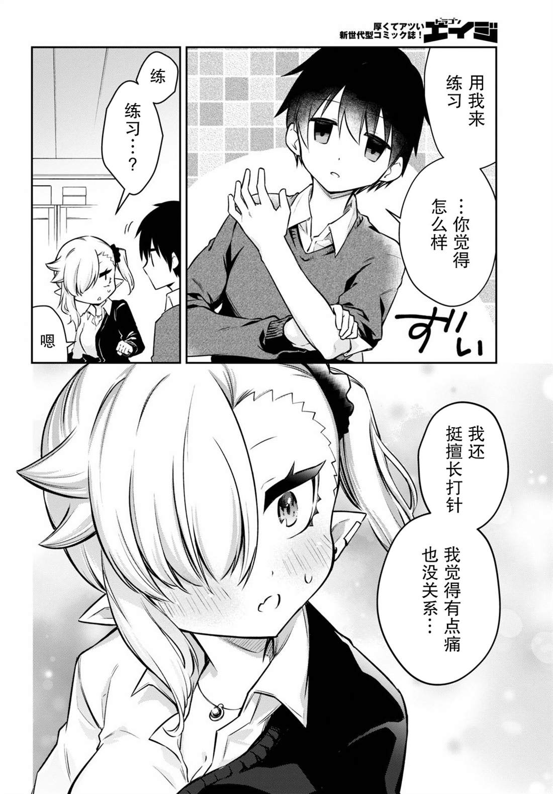 《超萌吸血鬼不能好好吸血》漫画最新章节第1话免费下拉式在线观看章节第【16】张图片