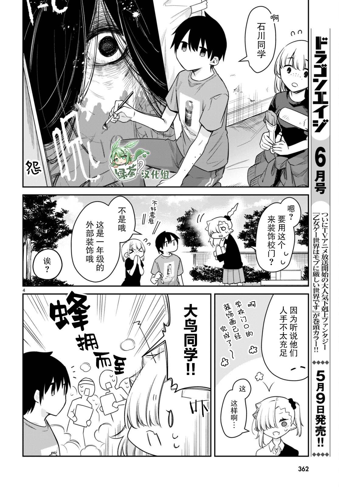 《超萌吸血鬼不能好好吸血》漫画最新章节第25话免费下拉式在线观看章节第【4】张图片