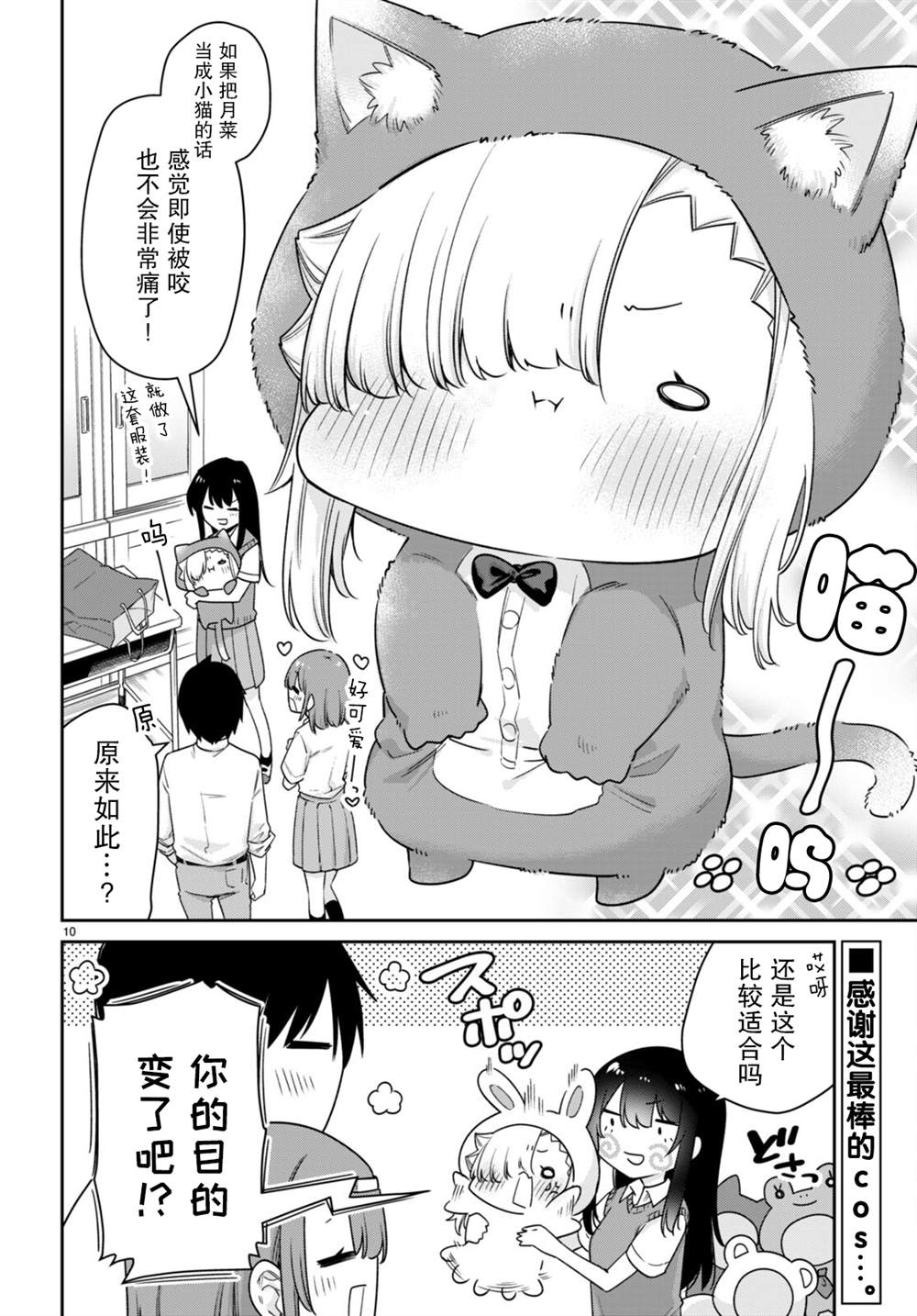 《超萌吸血鬼不能好好吸血》漫画最新章节第26话免费下拉式在线观看章节第【10】张图片