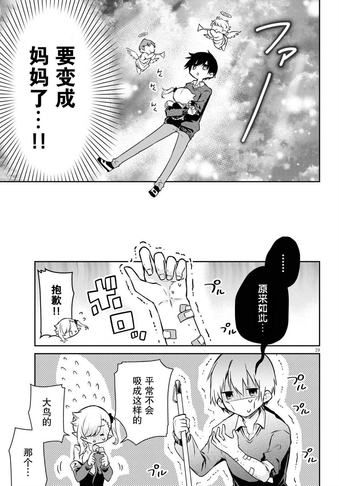 《超萌吸血鬼不能好好吸血》漫画最新章节第1话免费下拉式在线观看章节第【19】张图片