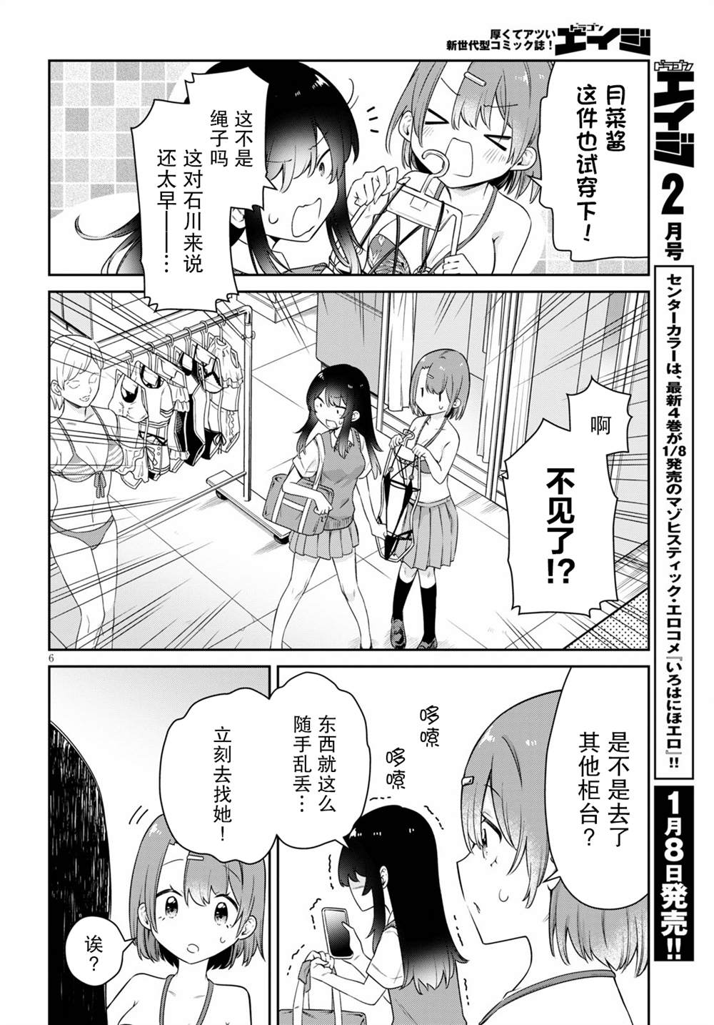 《超萌吸血鬼不能好好吸血》漫画最新章节第16话免费下拉式在线观看章节第【6】张图片