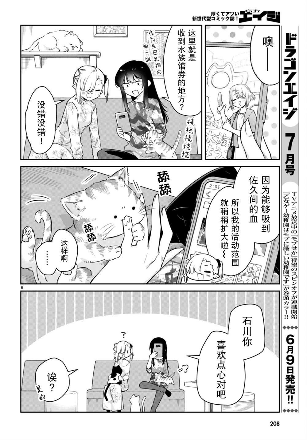 《超萌吸血鬼不能好好吸血》漫画最新章节第26话免费下拉式在线观看章节第【6】张图片