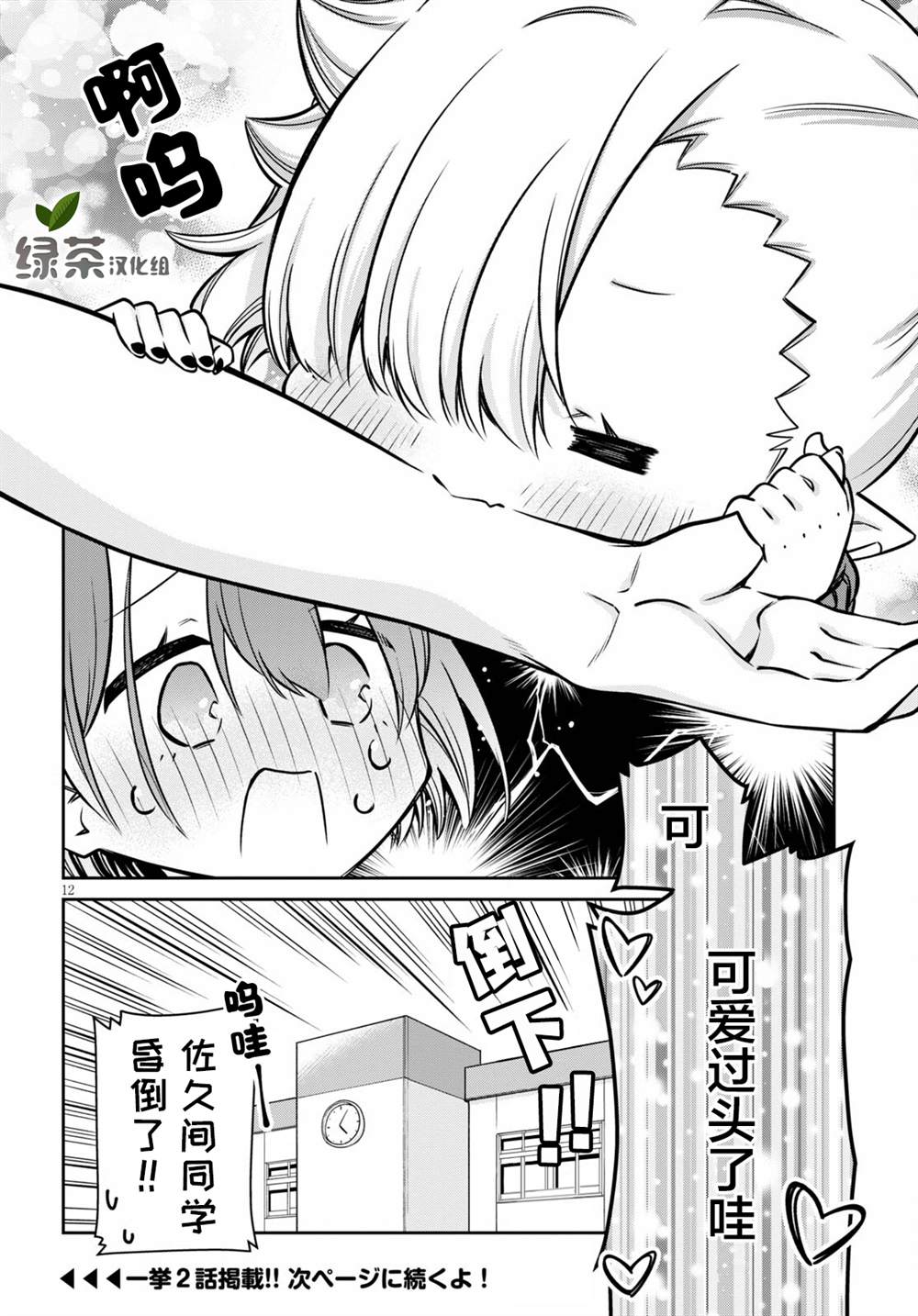 《超萌吸血鬼不能好好吸血》漫画最新章节第5话免费下拉式在线观看章节第【12】张图片