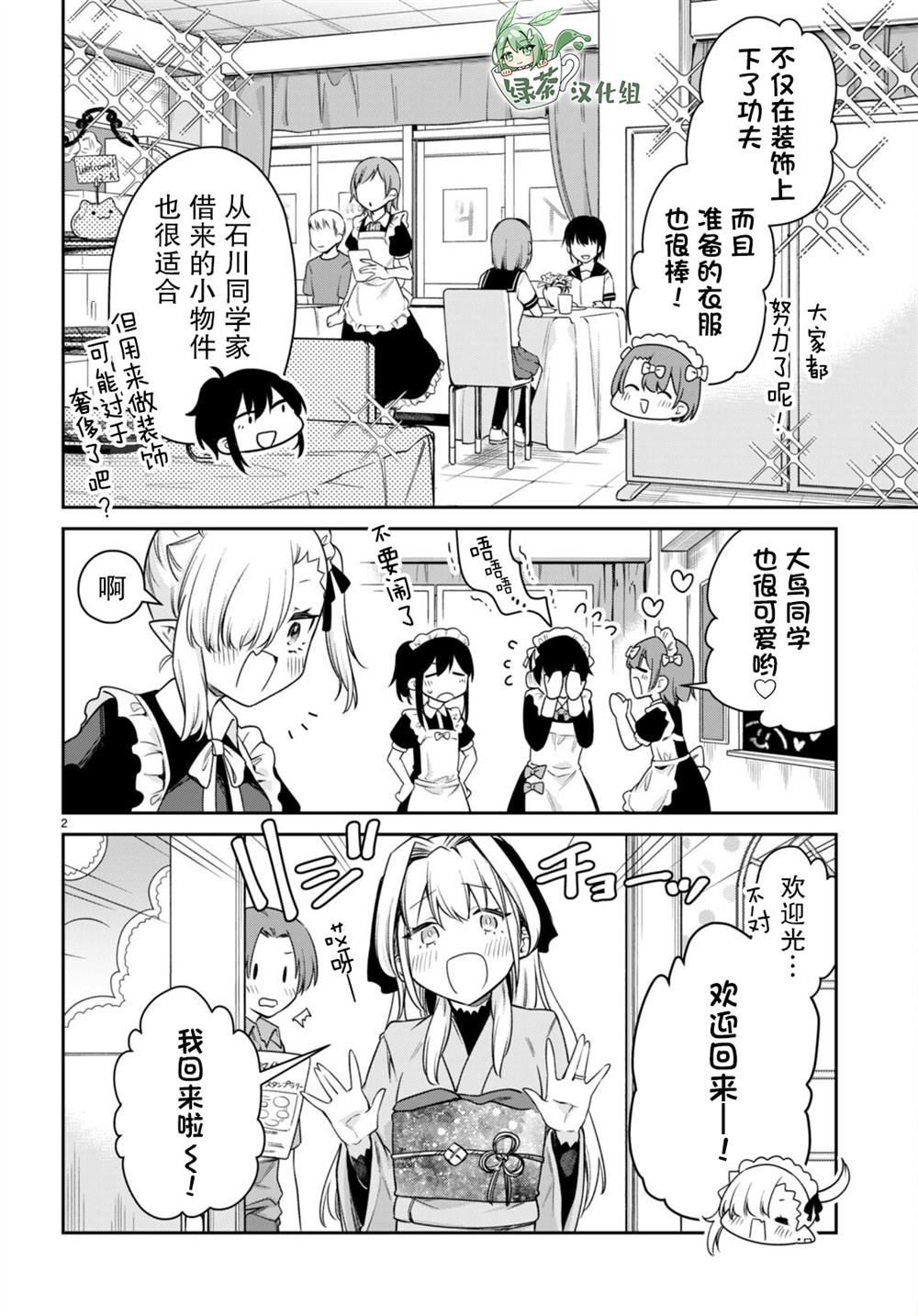 《超萌吸血鬼不能好好吸血》漫画最新章节第29话免费下拉式在线观看章节第【2】张图片