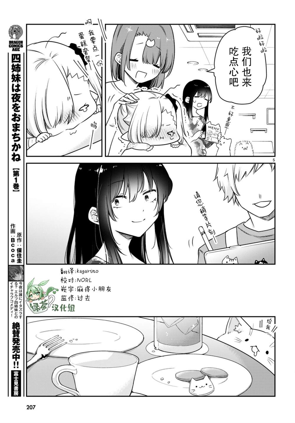 《超萌吸血鬼不能好好吸血》漫画最新章节第26话免费下拉式在线观看章节第【5】张图片