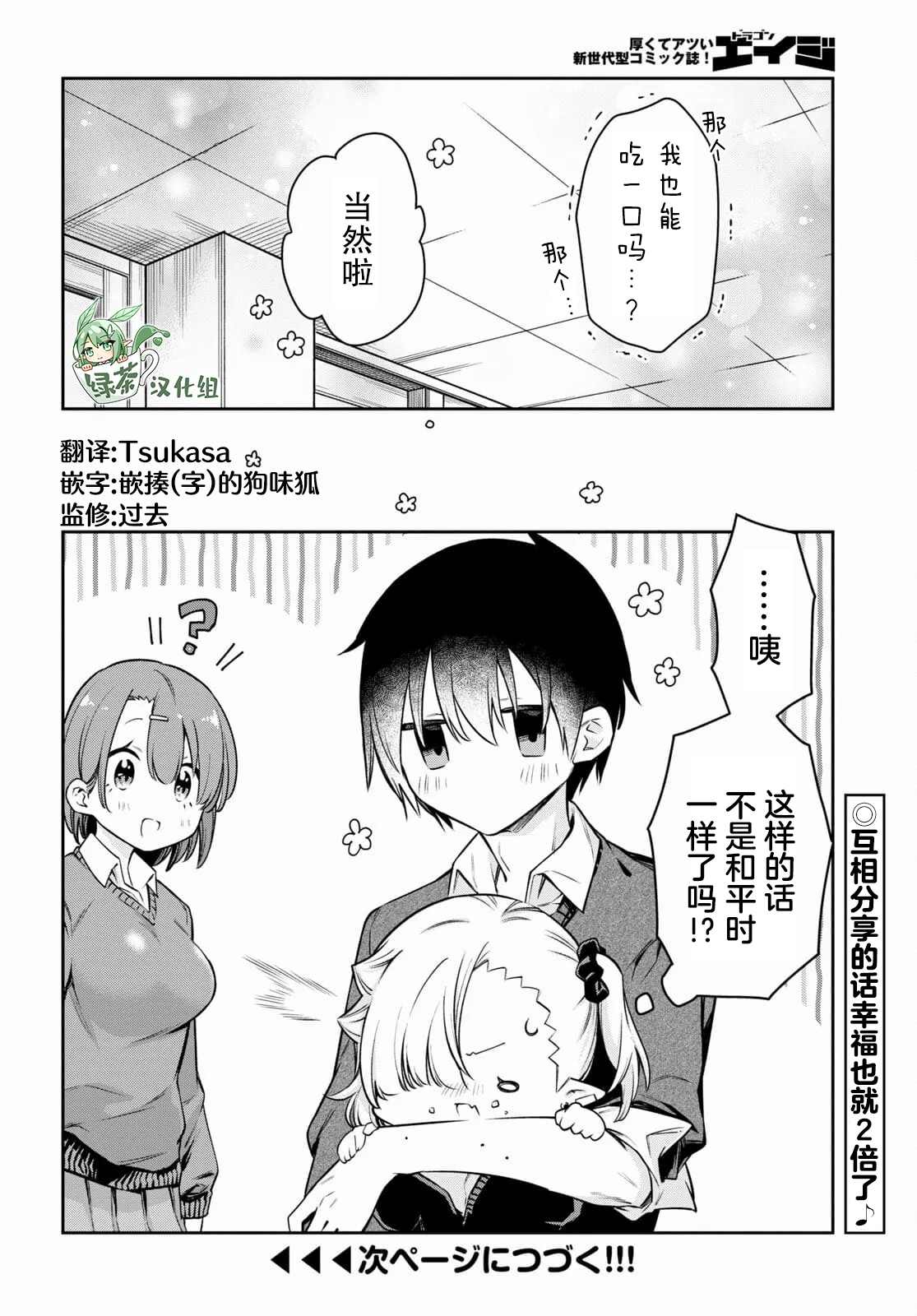 《超萌吸血鬼不能好好吸血》漫画最新章节第9话免费下拉式在线观看章节第【14】张图片