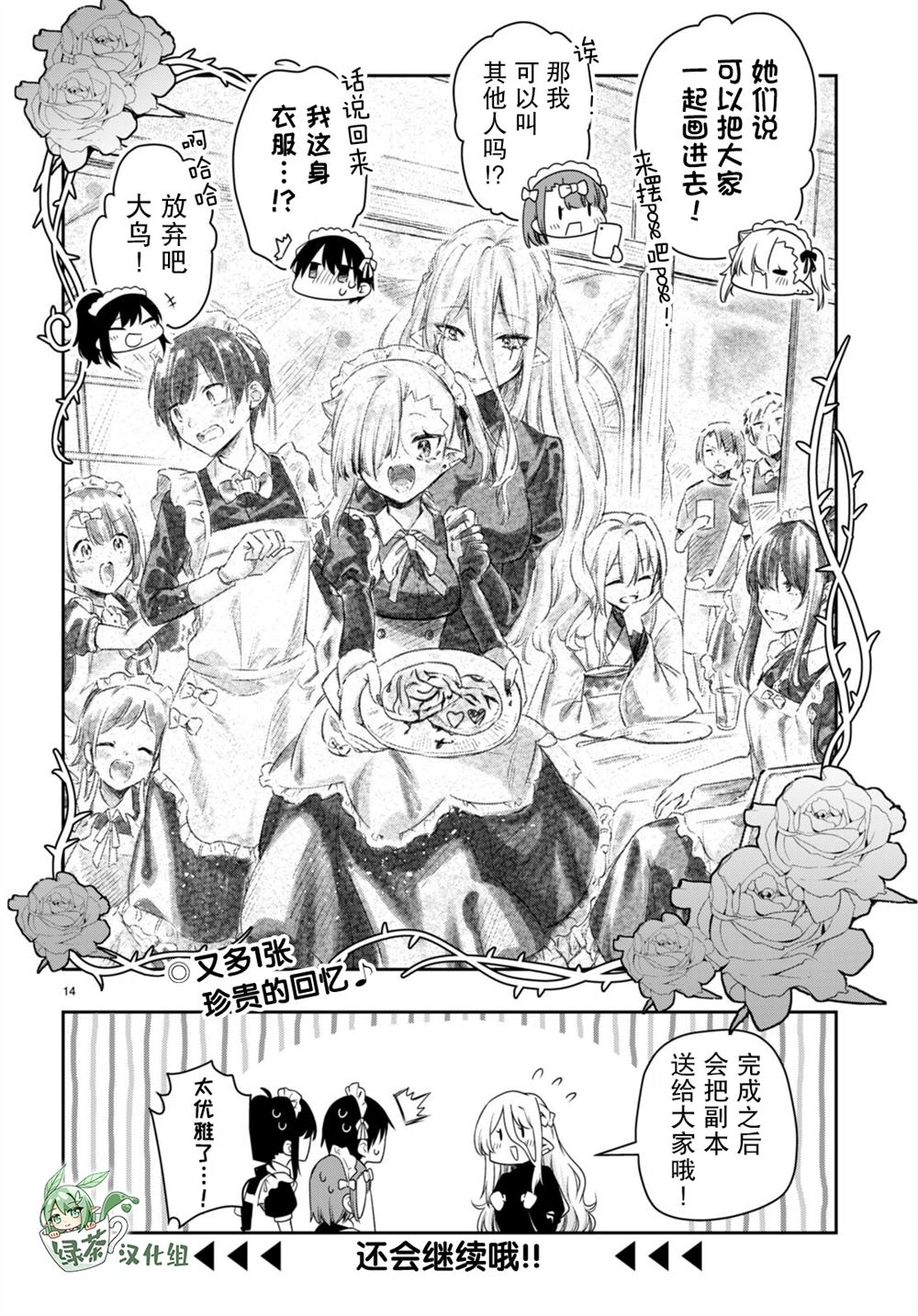 《超萌吸血鬼不能好好吸血》漫画最新章节第29话免费下拉式在线观看章节第【14】张图片