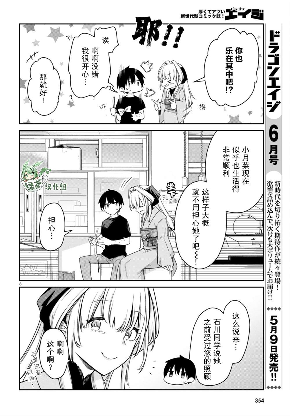 《超萌吸血鬼不能好好吸血》漫画最新章节第24话免费下拉式在线观看章节第【8】张图片