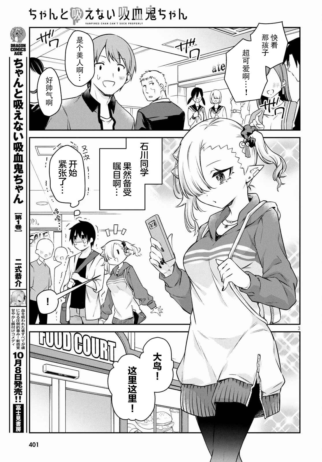 《超萌吸血鬼不能好好吸血》漫画最新章节第10话免费下拉式在线观看章节第【3】张图片