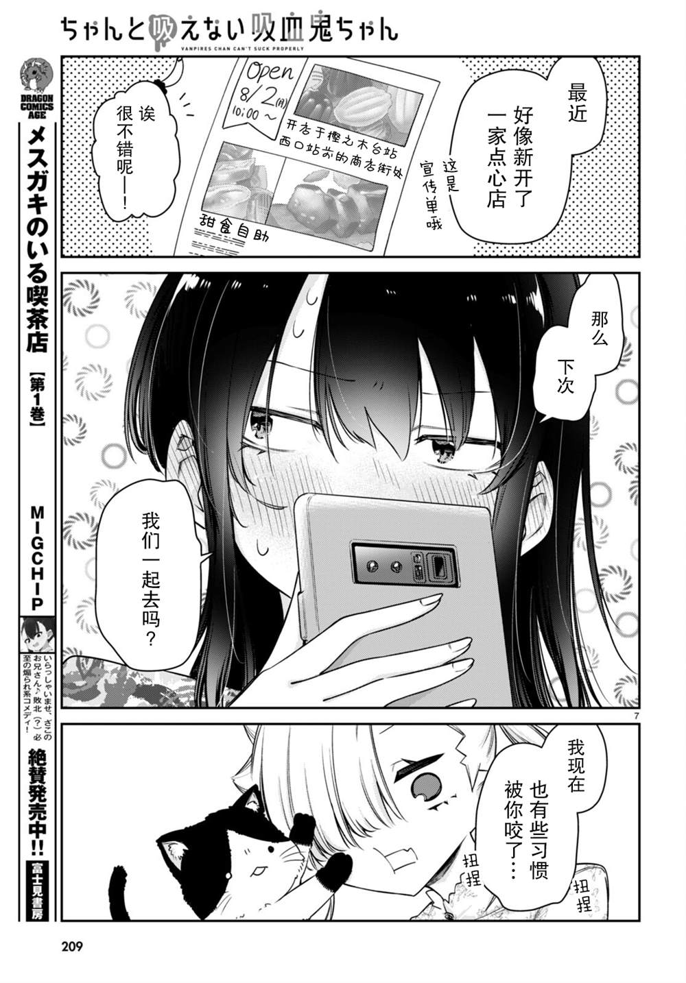 《超萌吸血鬼不能好好吸血》漫画最新章节第26话免费下拉式在线观看章节第【7】张图片