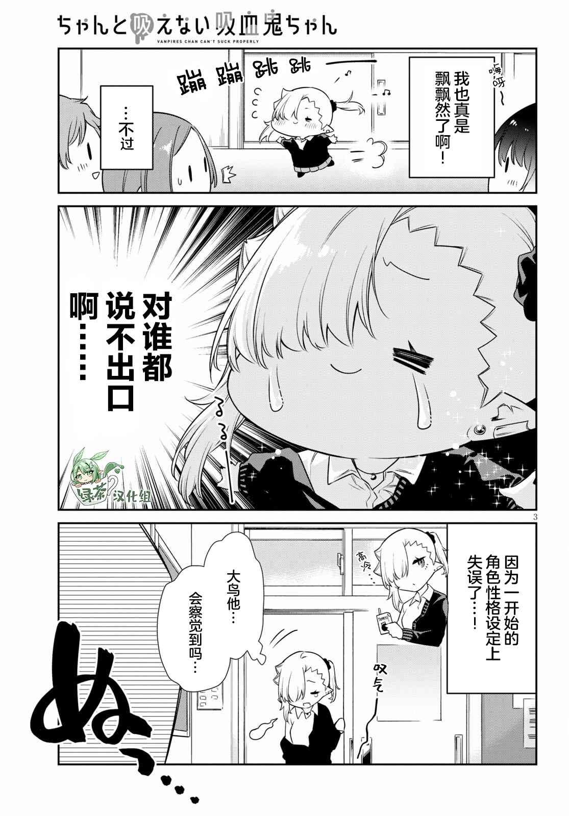 《超萌吸血鬼不能好好吸血》漫画最新章节第14话免费下拉式在线观看章节第【3】张图片