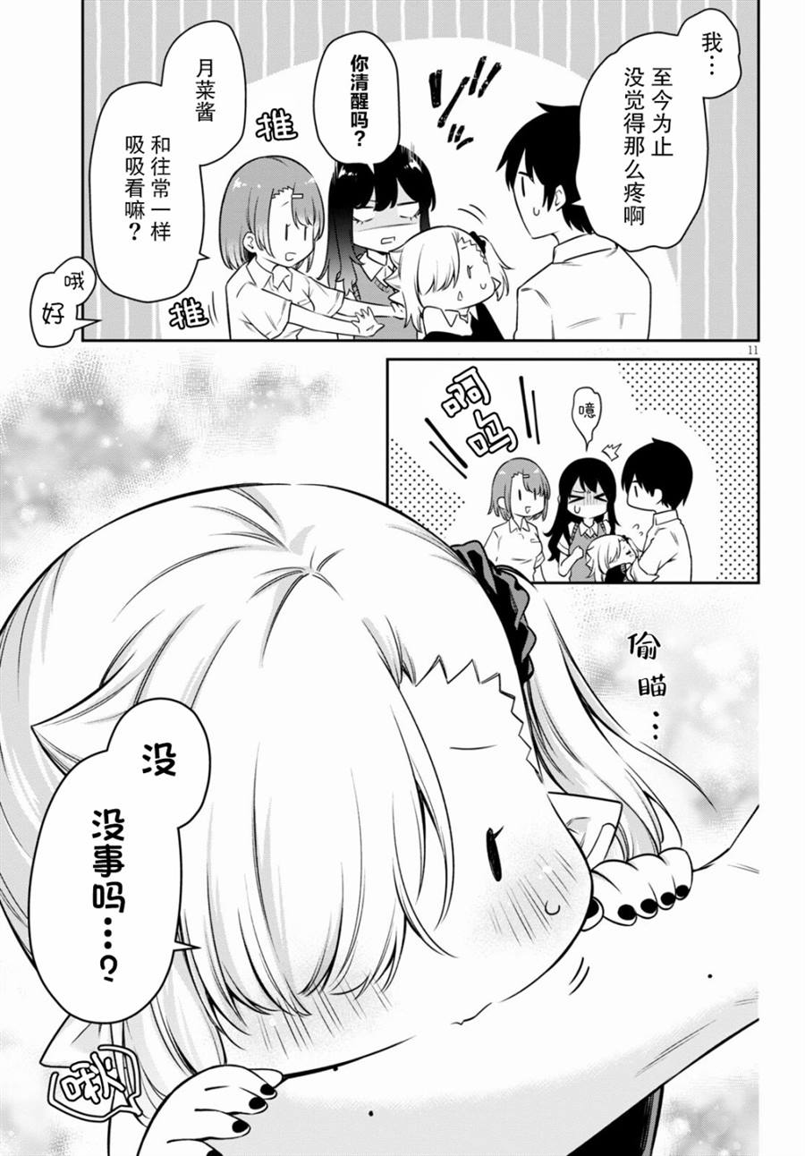 《超萌吸血鬼不能好好吸血》漫画最新章节第11话免费下拉式在线观看章节第【12】张图片