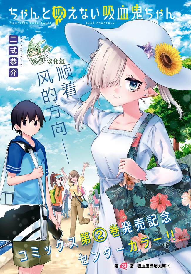 《超萌吸血鬼不能好好吸血》漫画最新章节第22话免费下拉式在线观看章节第【1】张图片