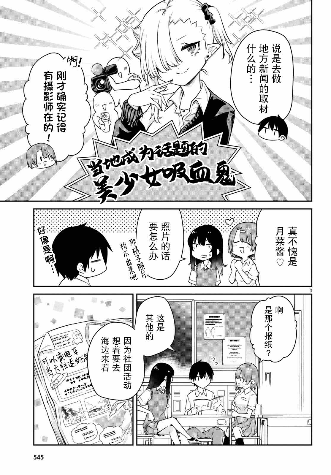 《超萌吸血鬼不能好好吸血》漫画最新章节第15话免费下拉式在线观看章节第【3】张图片