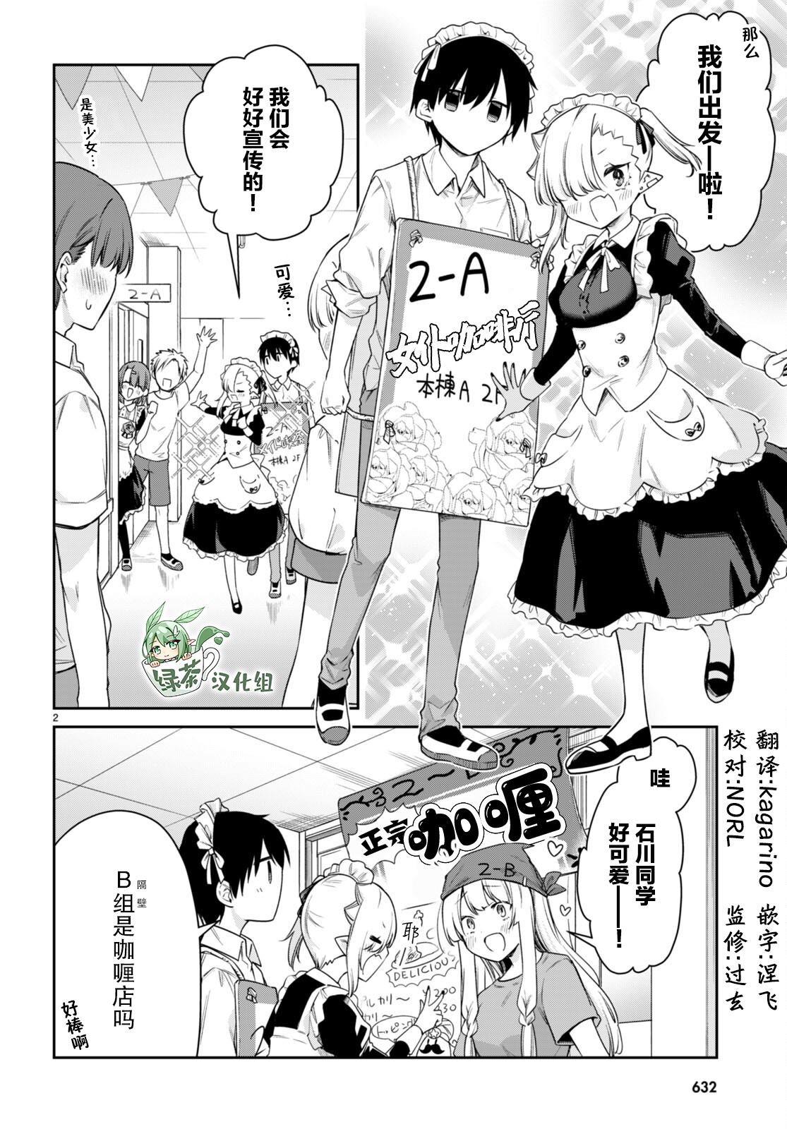 《超萌吸血鬼不能好好吸血》漫画最新章节第28话免费下拉式在线观看章节第【2】张图片