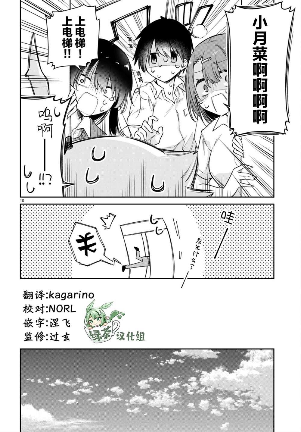 《超萌吸血鬼不能好好吸血》漫画最新章节第27话免费下拉式在线观看章节第【10】张图片