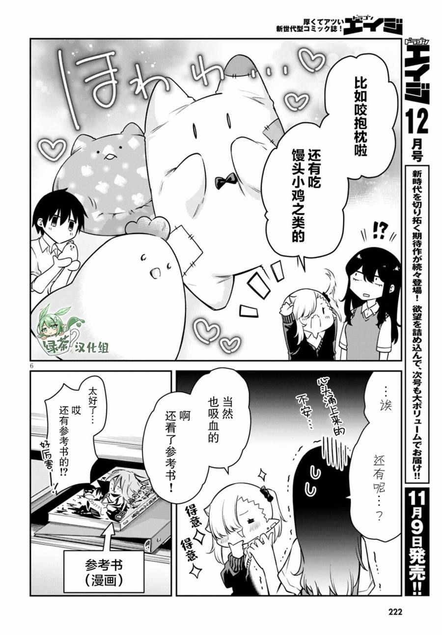 《超萌吸血鬼不能好好吸血》漫画最新章节第11话免费下拉式在线观看章节第【7】张图片