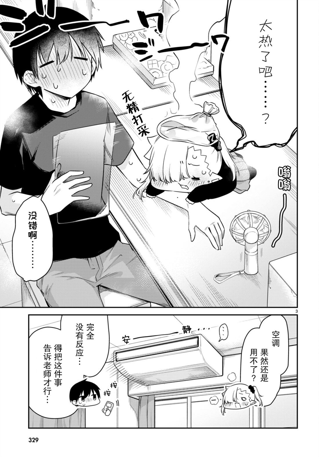 《超萌吸血鬼不能好好吸血》漫画最新章节第23话免费下拉式在线观看章节第【3】张图片