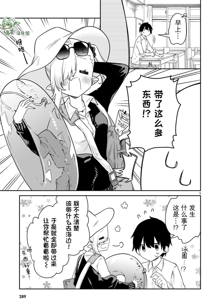 《超萌吸血鬼不能好好吸血》漫画最新章节第20话免费下拉式在线观看章节第【5】张图片