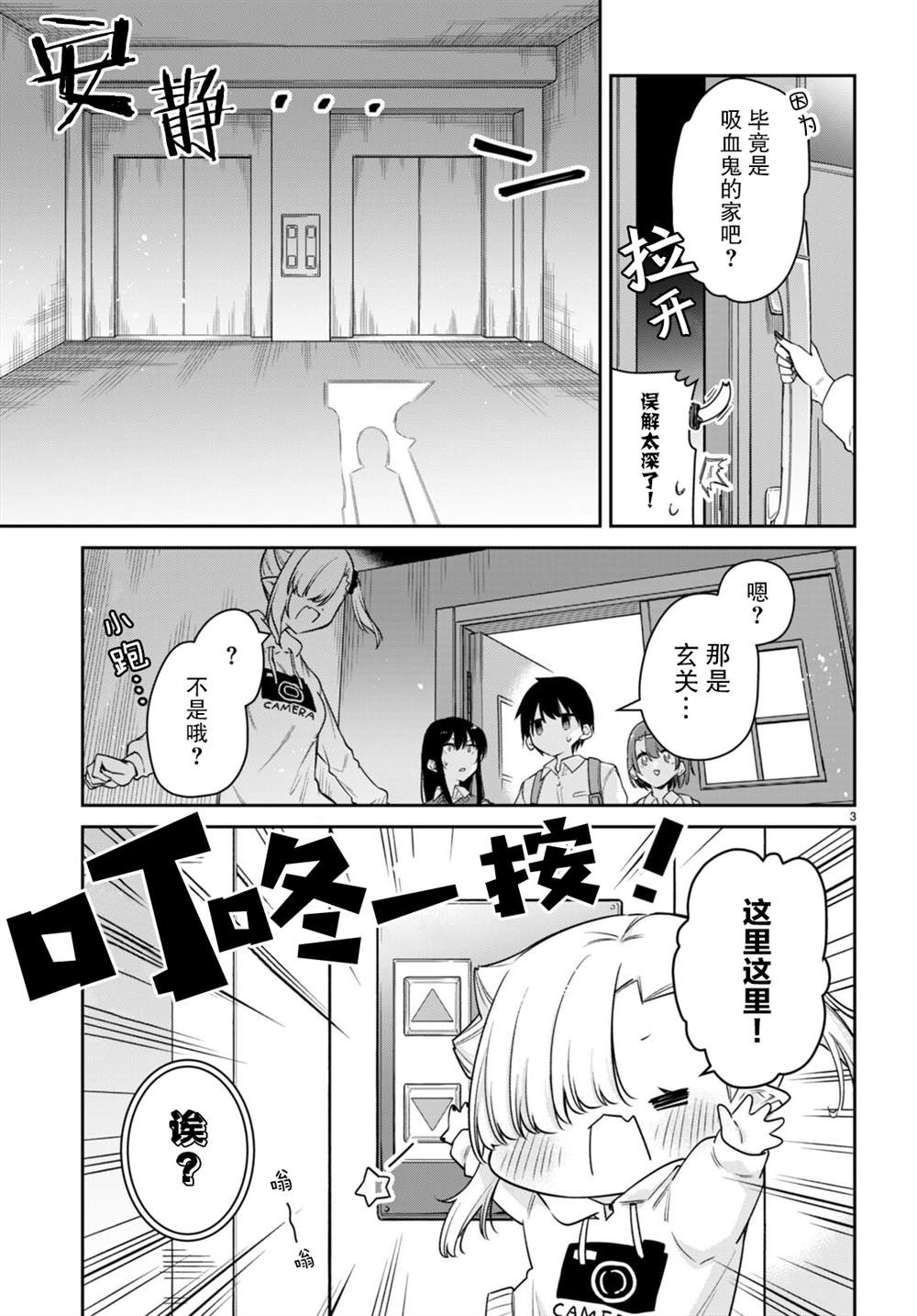 《超萌吸血鬼不能好好吸血》漫画最新章节第27话免费下拉式在线观看章节第【3】张图片