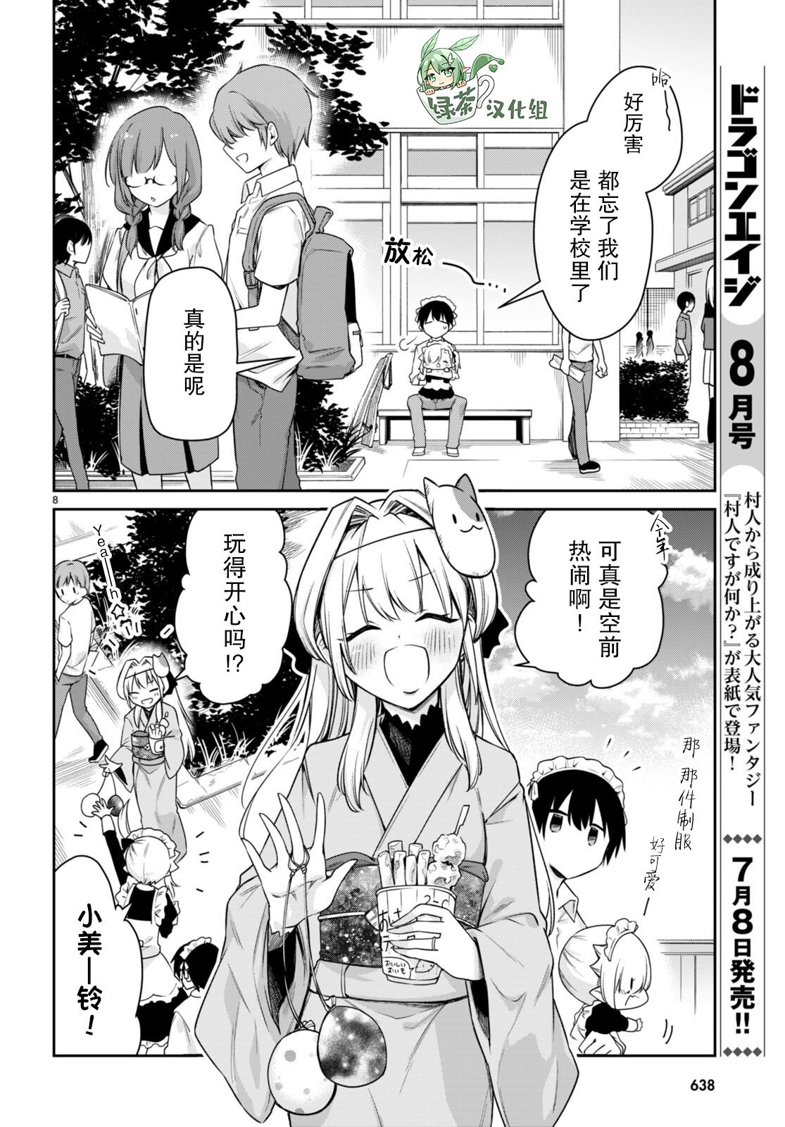 《超萌吸血鬼不能好好吸血》漫画最新章节第28话免费下拉式在线观看章节第【8】张图片