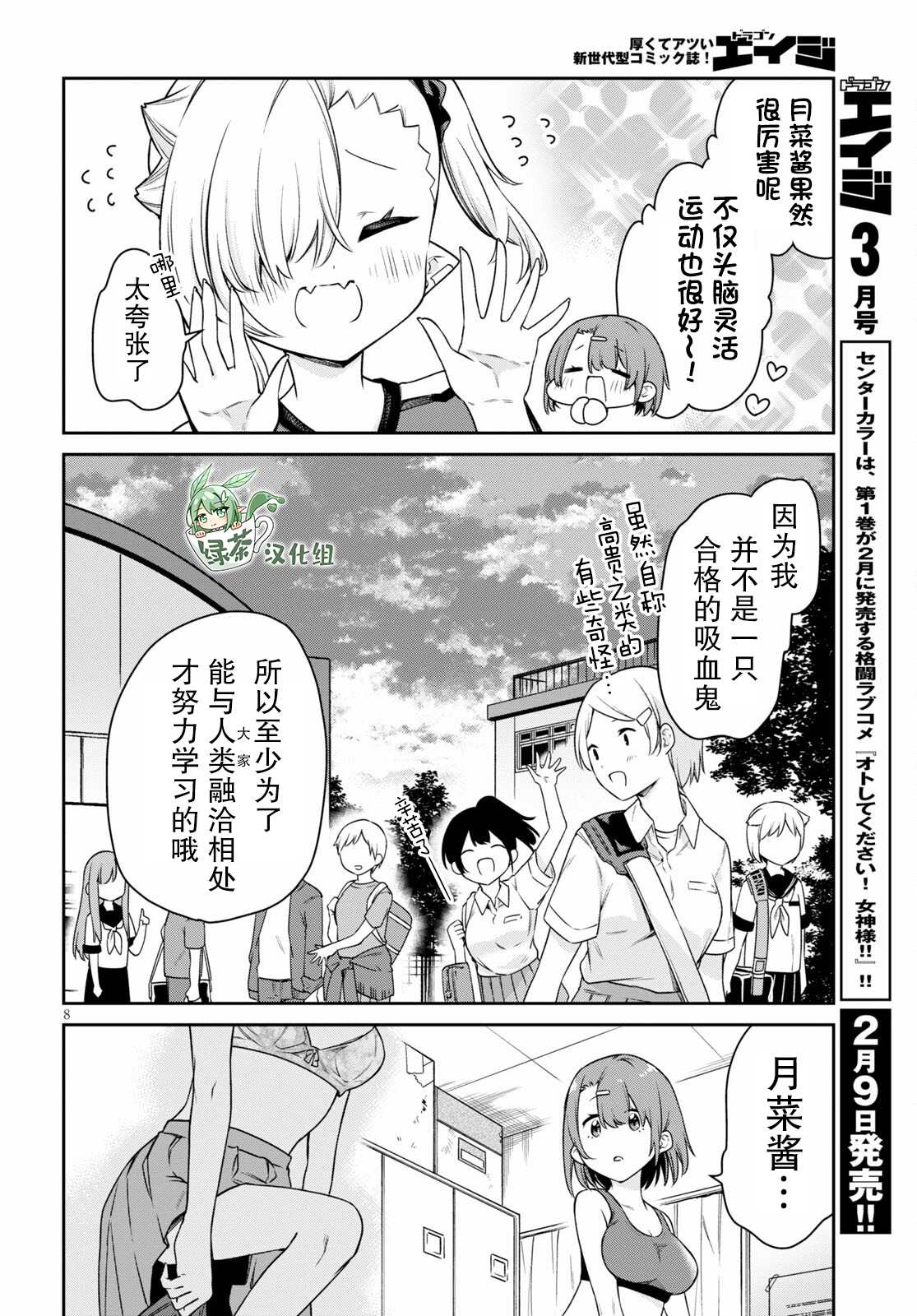 《超萌吸血鬼不能好好吸血》漫画最新章节第18话免费下拉式在线观看章节第【8】张图片