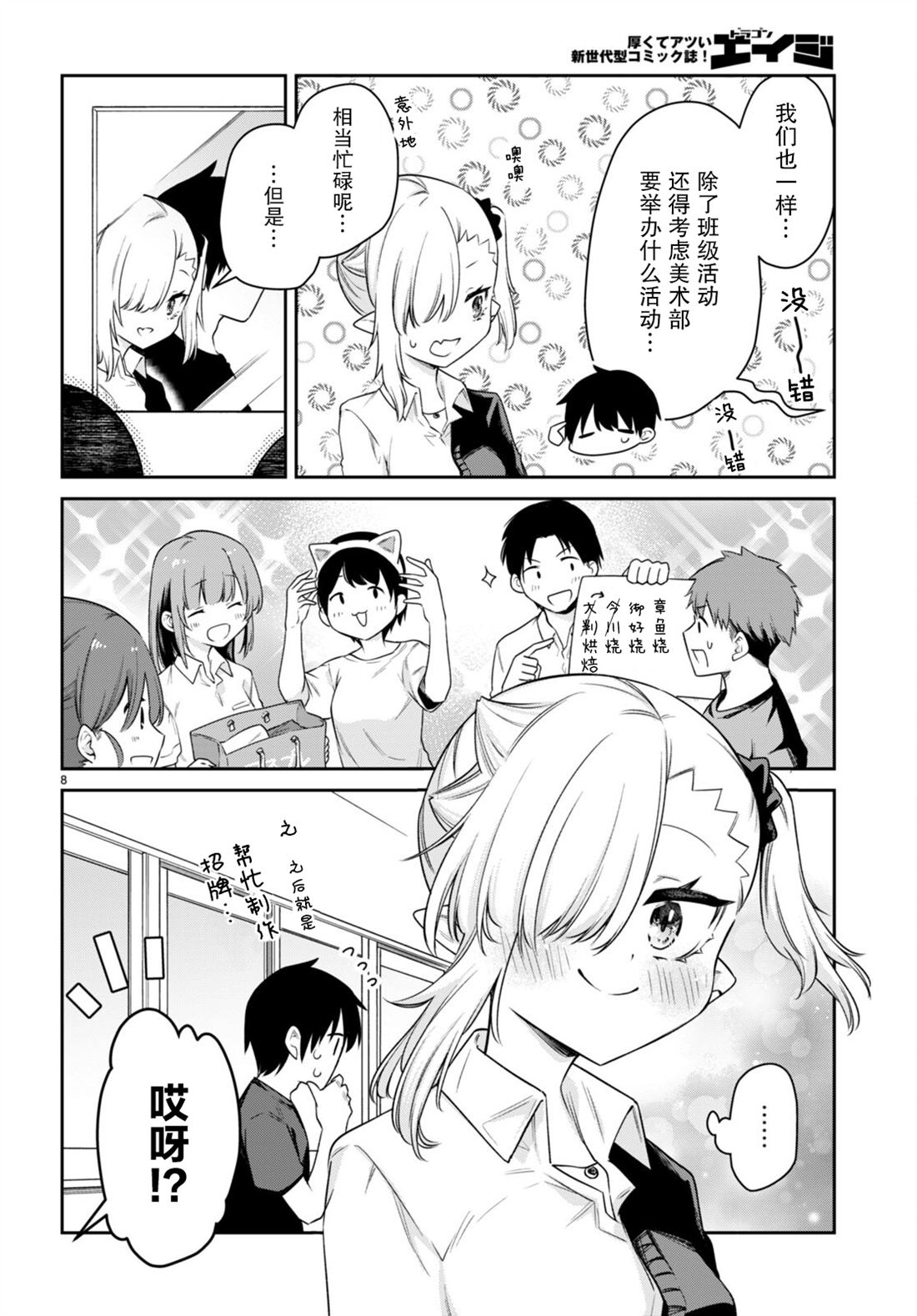 《超萌吸血鬼不能好好吸血》漫画最新章节第23话免费下拉式在线观看章节第【8】张图片