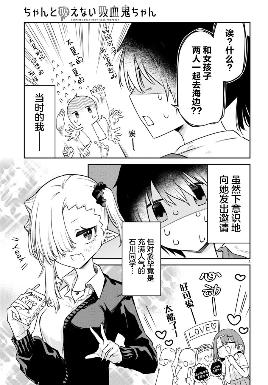 《超萌吸血鬼不能好好吸血》漫画最新章节第20话免费下拉式在线观看章节第【3】张图片