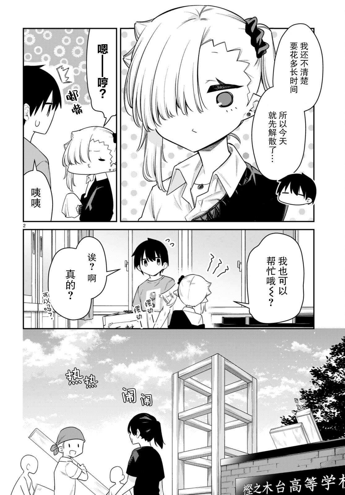 《超萌吸血鬼不能好好吸血》漫画最新章节第25话免费下拉式在线观看章节第【2】张图片