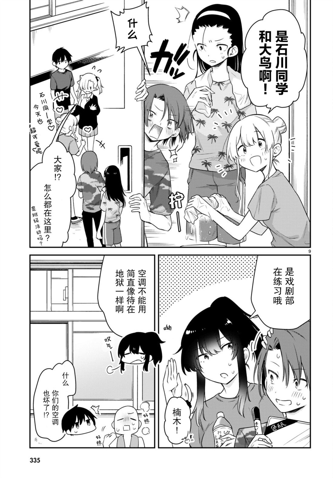 《超萌吸血鬼不能好好吸血》漫画最新章节第23话免费下拉式在线观看章节第【9】张图片