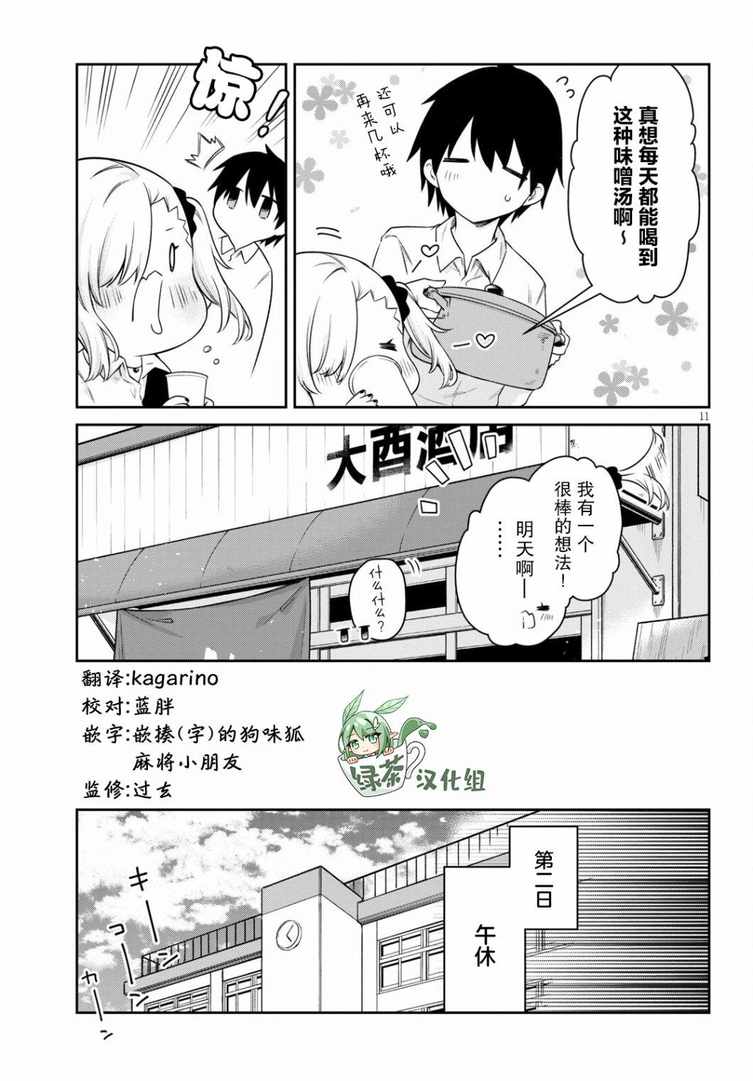 《超萌吸血鬼不能好好吸血》漫画最新章节第19话免费下拉式在线观看章节第【11】张图片