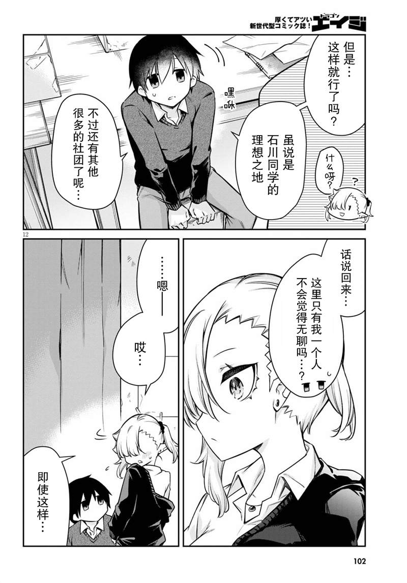 《超萌吸血鬼不能好好吸血》漫画最新章节第8话免费下拉式在线观看章节第【12】张图片