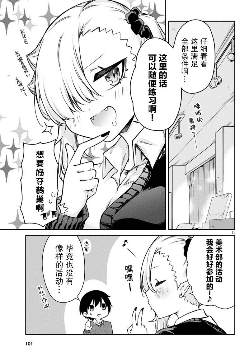 《超萌吸血鬼不能好好吸血》漫画最新章节第8话免费下拉式在线观看章节第【11】张图片