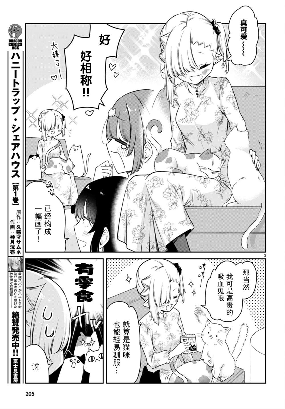 《超萌吸血鬼不能好好吸血》漫画最新章节第26话免费下拉式在线观看章节第【3】张图片