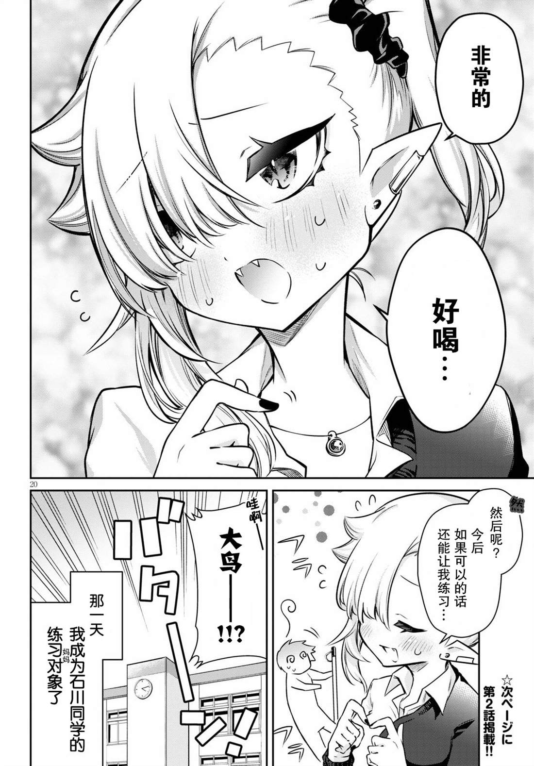 《超萌吸血鬼不能好好吸血》漫画最新章节第1话免费下拉式在线观看章节第【20】张图片