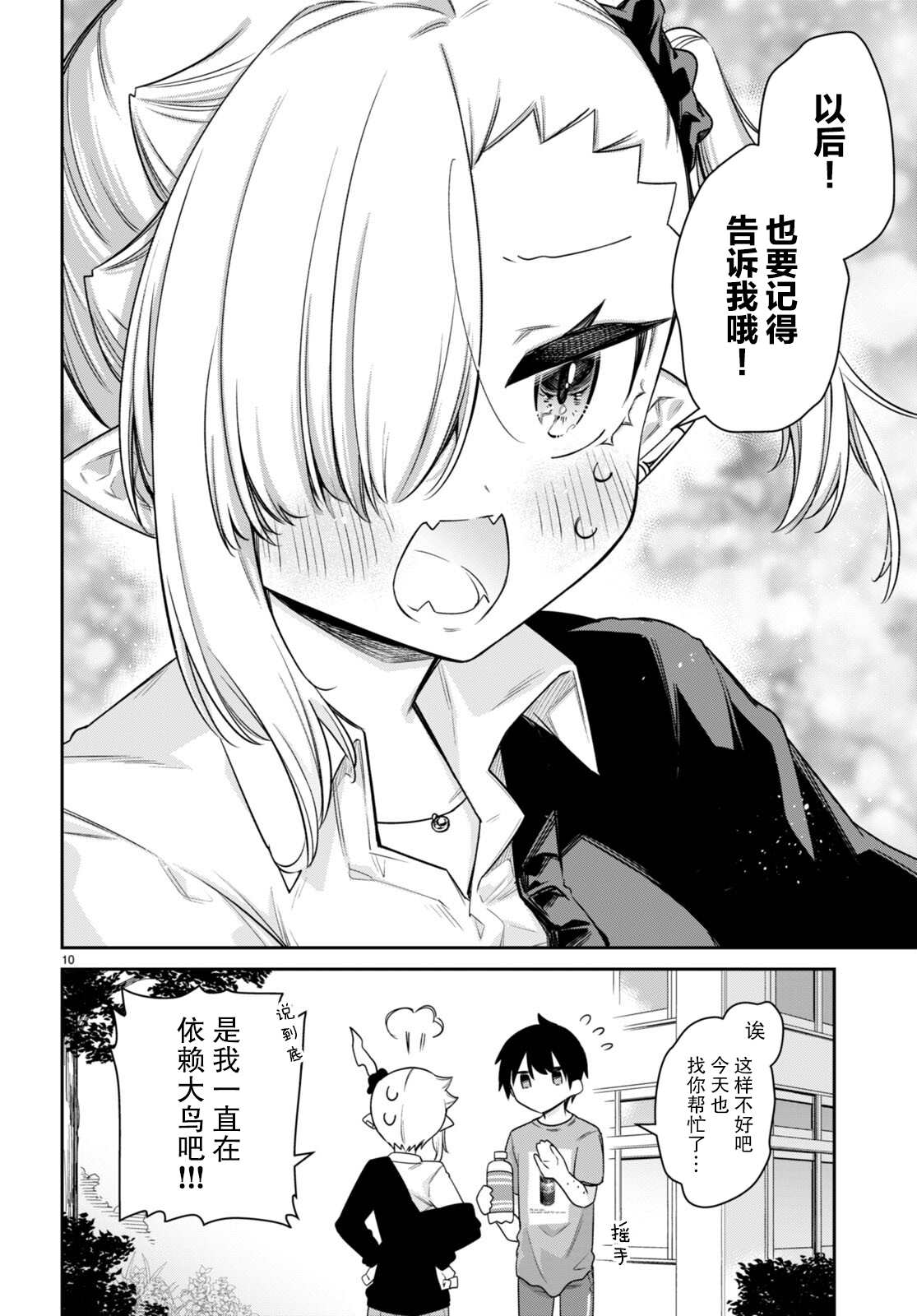 《超萌吸血鬼不能好好吸血》漫画最新章节第25话免费下拉式在线观看章节第【10】张图片