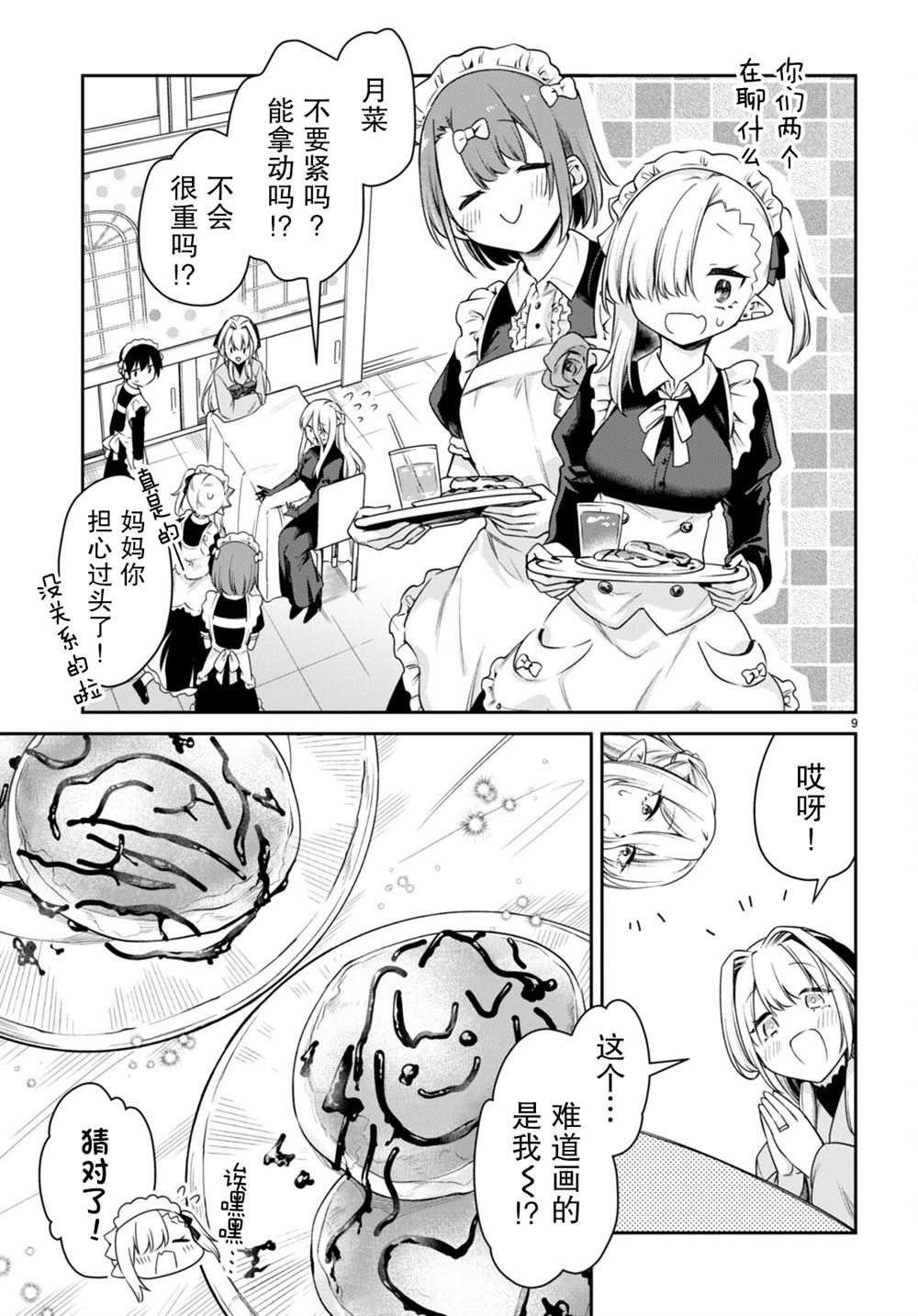 《超萌吸血鬼不能好好吸血》漫画最新章节第29话免费下拉式在线观看章节第【9】张图片