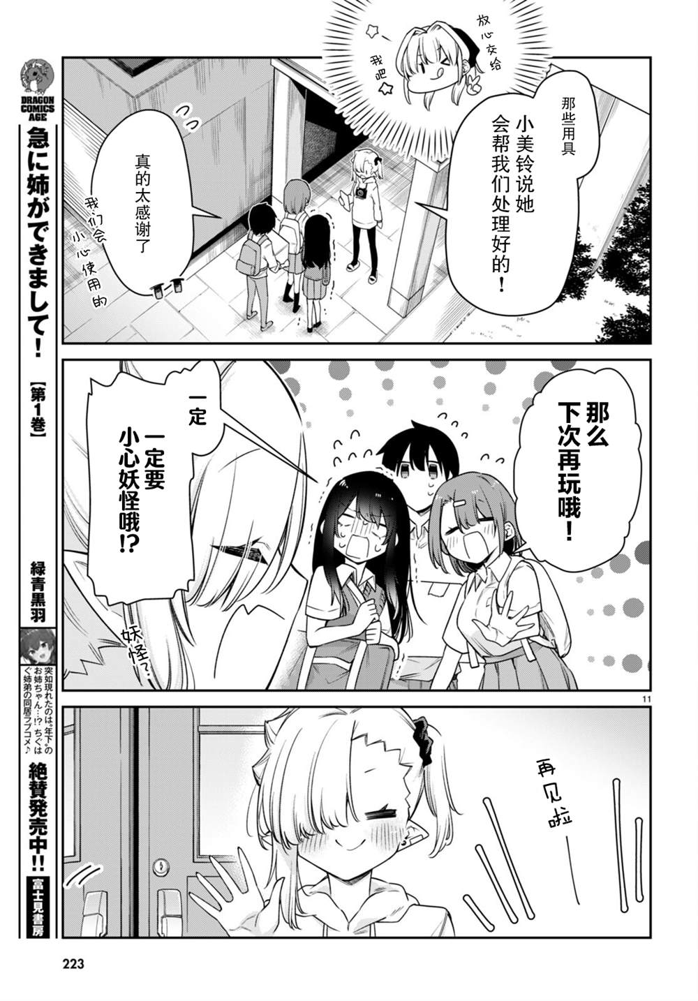 《超萌吸血鬼不能好好吸血》漫画最新章节第27话免费下拉式在线观看章节第【11】张图片