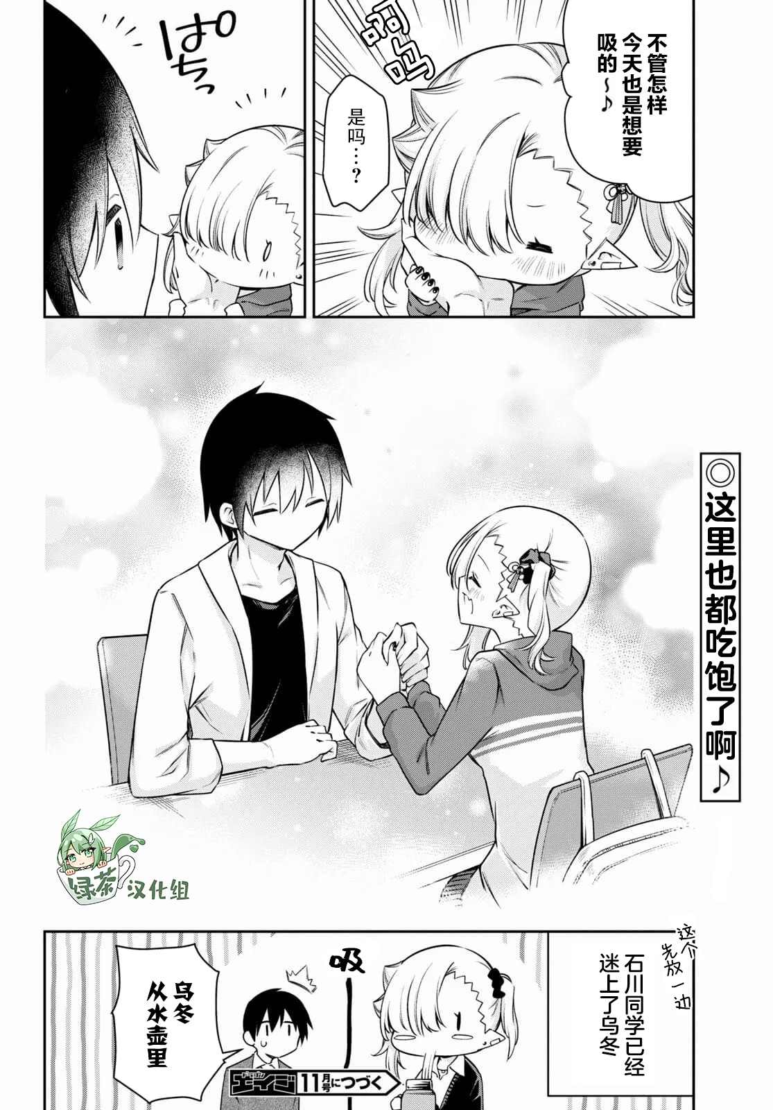 《超萌吸血鬼不能好好吸血》漫画最新章节第10话免费下拉式在线观看章节第【12】张图片