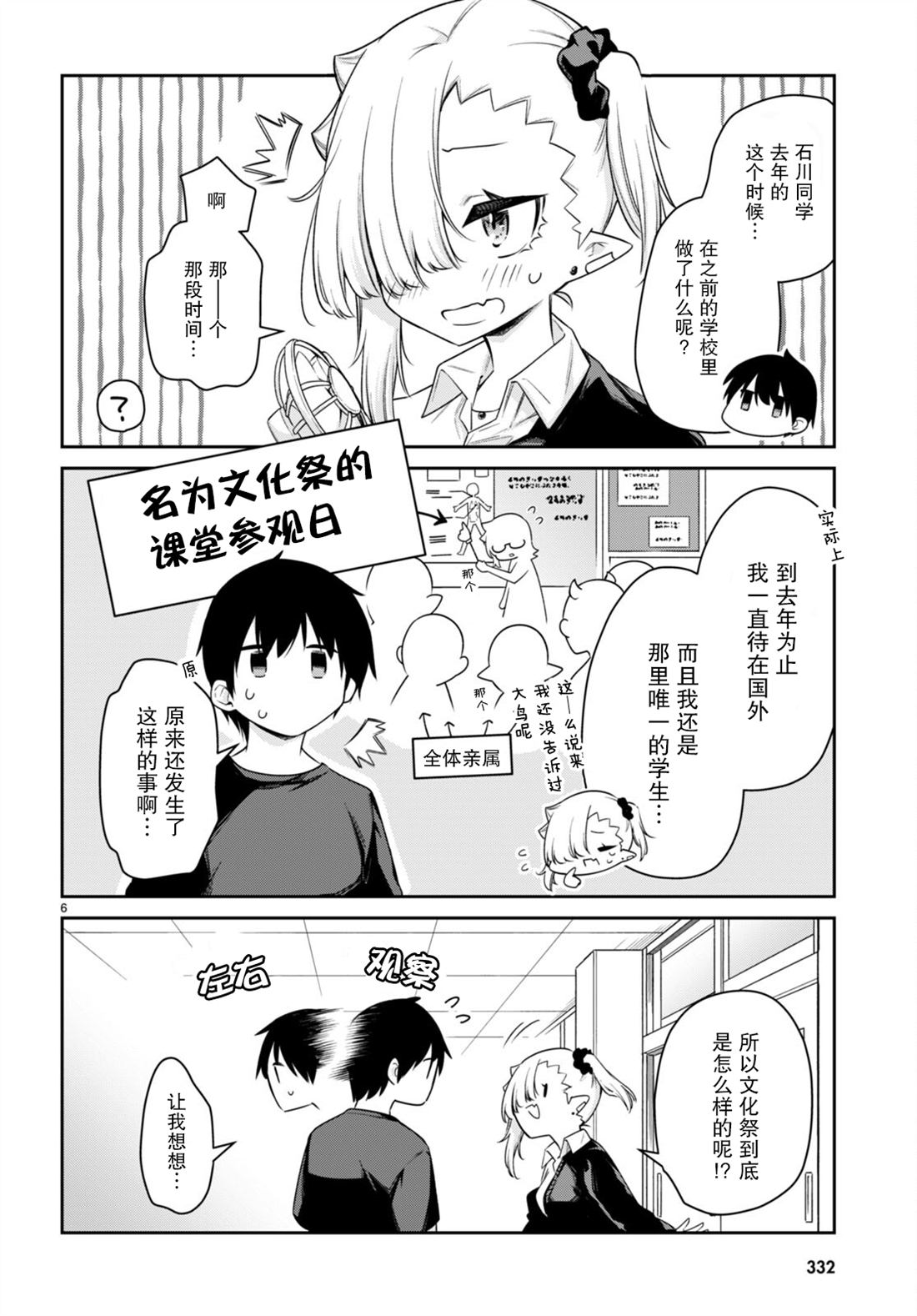 《超萌吸血鬼不能好好吸血》漫画最新章节第23话免费下拉式在线观看章节第【6】张图片