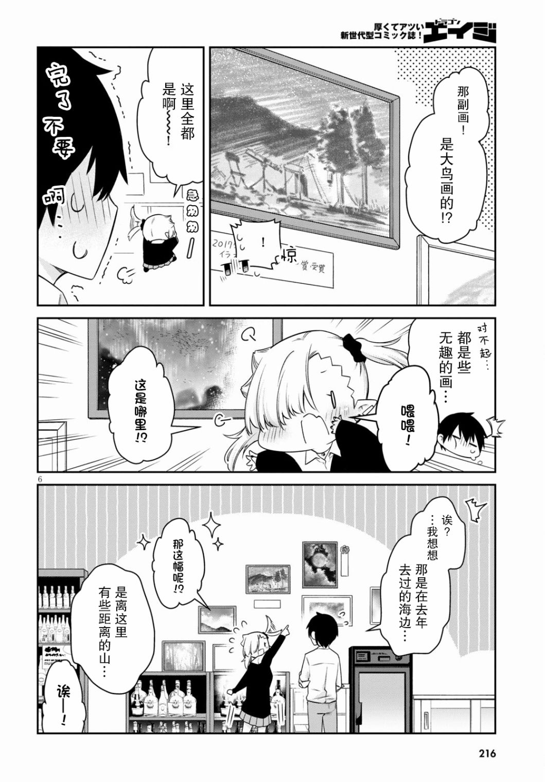 《超萌吸血鬼不能好好吸血》漫画最新章节第19话免费下拉式在线观看章节第【6】张图片