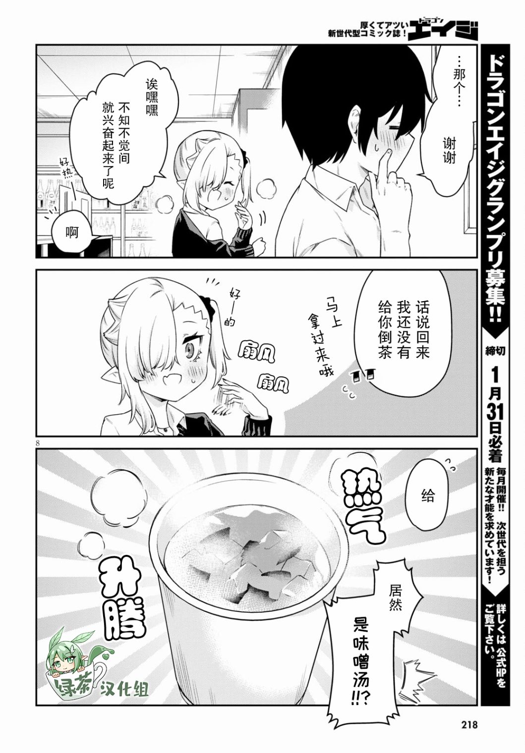 《超萌吸血鬼不能好好吸血》漫画最新章节第19话免费下拉式在线观看章节第【8】张图片