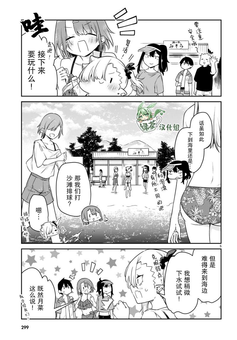 《超萌吸血鬼不能好好吸血》漫画最新章节第21话免费下拉式在线观看章节第【5】张图片